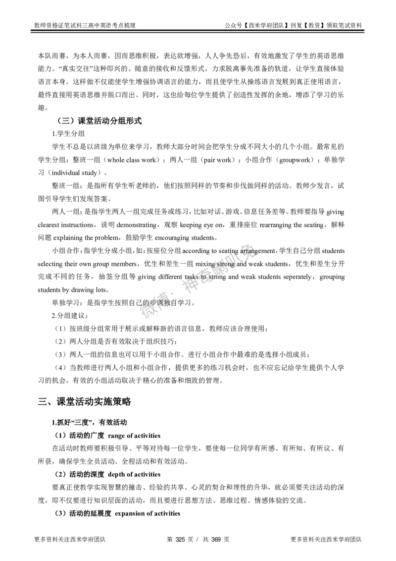 高中英语-考点梳理1_教资_25下资料合集二_25下最新科三知识点汇编+思维导图-高中_03.英语_04.考点梳理