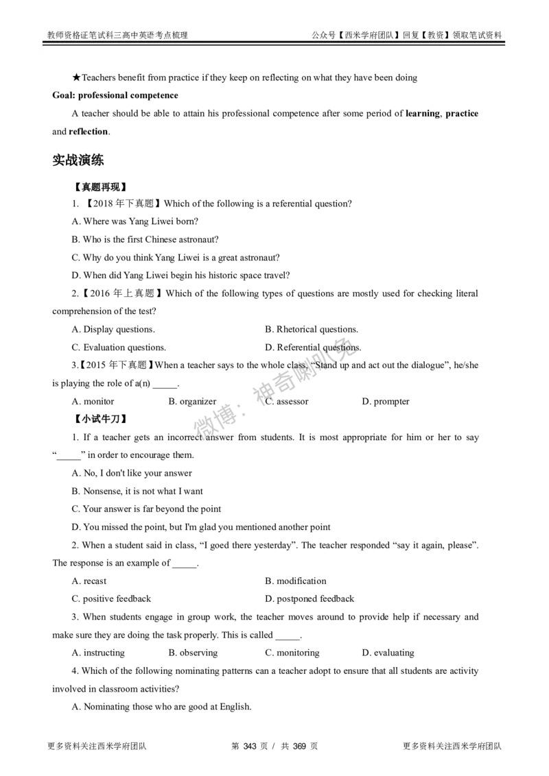 高中英语-考点梳理1_教资_25下资料合集二_25下最新科三知识点汇编+思维导图-高中_03.英语_04.考点梳理