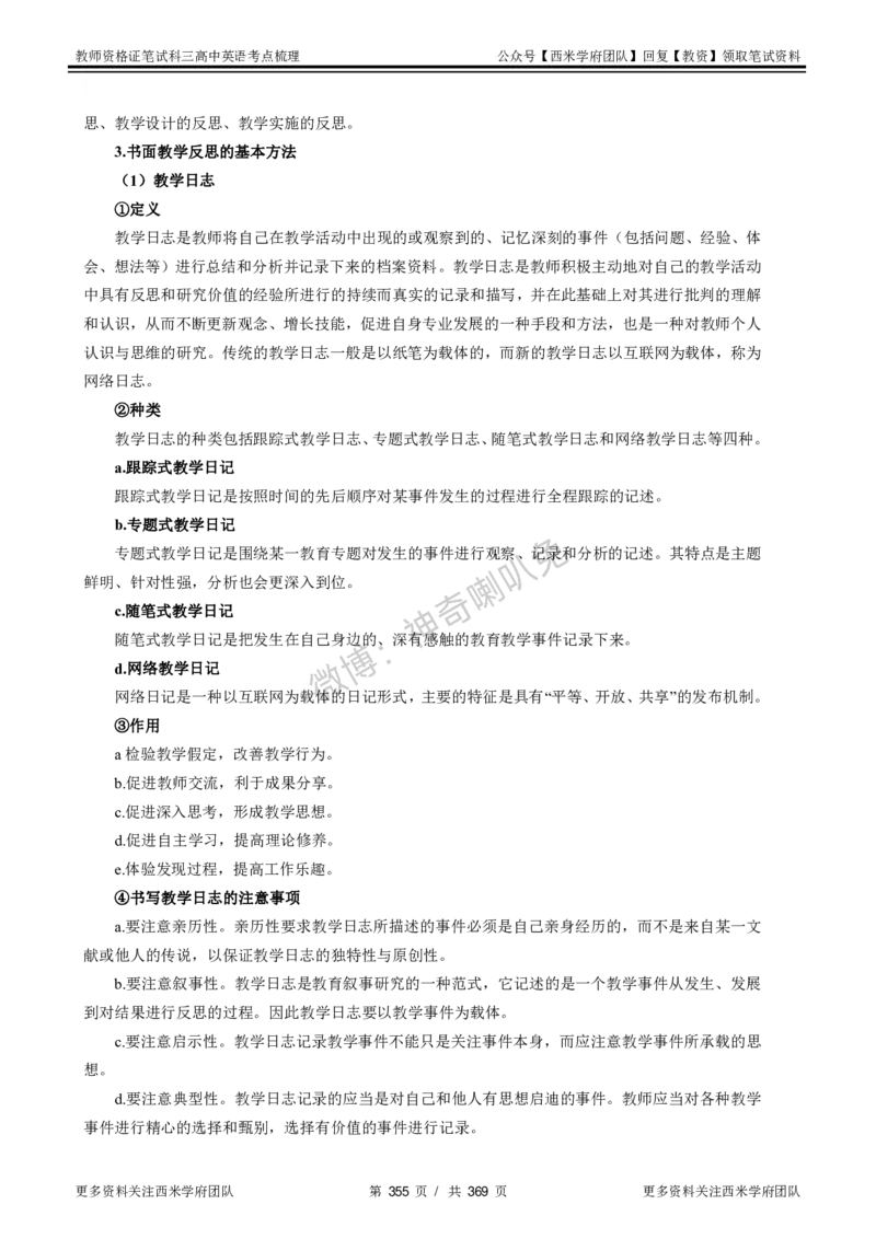 高中英语-考点梳理1_教资_25下资料合集二_25下最新科三知识点汇编+思维导图-高中_03.英语_04.考点梳理