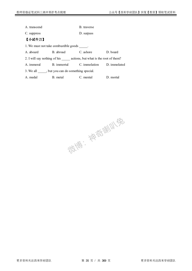 高中英语-考点梳理1_教资_25下资料合集二_25下最新科三知识点汇编+思维导图-高中_03.英语_04.考点梳理