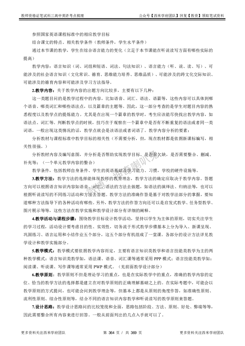 高中英语-考点梳理1_教资_25下资料合集二_25下最新科三知识点汇编+思维导图-高中_03.英语_04.考点梳理