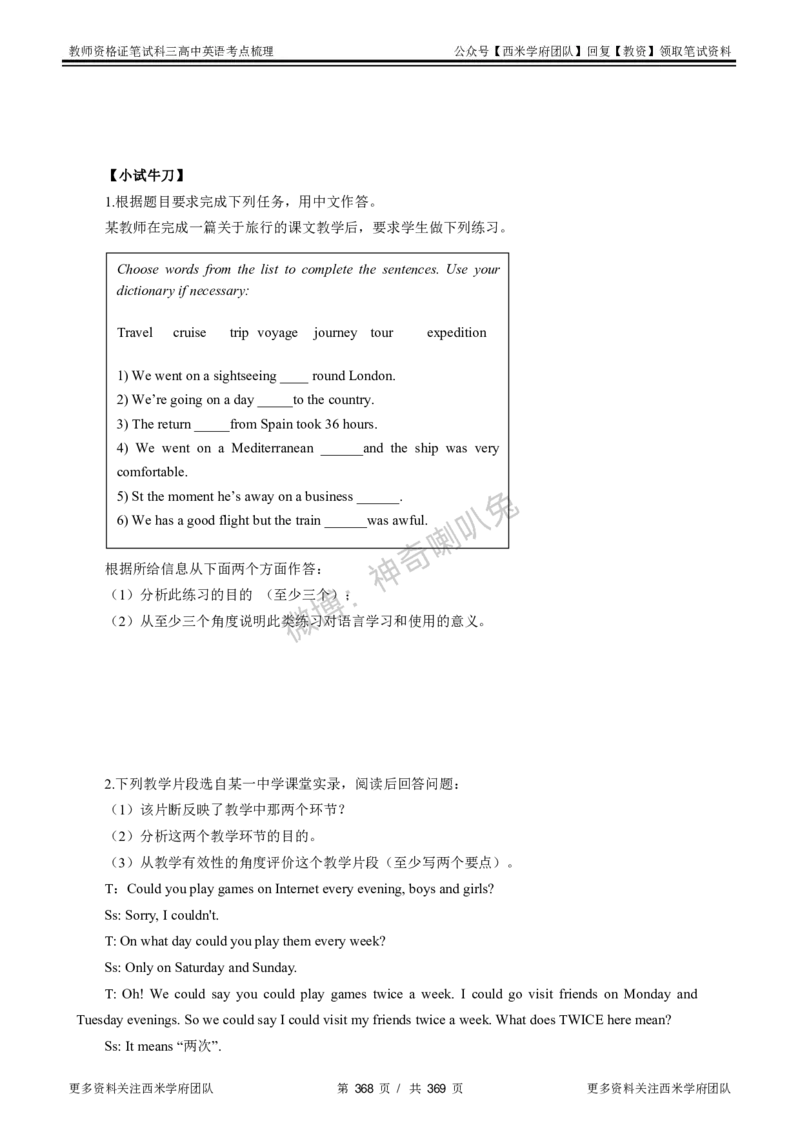 高中英语-考点梳理1_教资_25下资料合集二_25下最新科三知识点汇编+思维导图-高中_03.英语_04.考点梳理