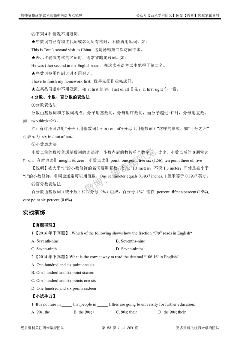 高中英语-考点梳理1_教资_25下资料合集二_25下最新科三知识点汇编+思维导图-高中_03.英语_04.考点梳理