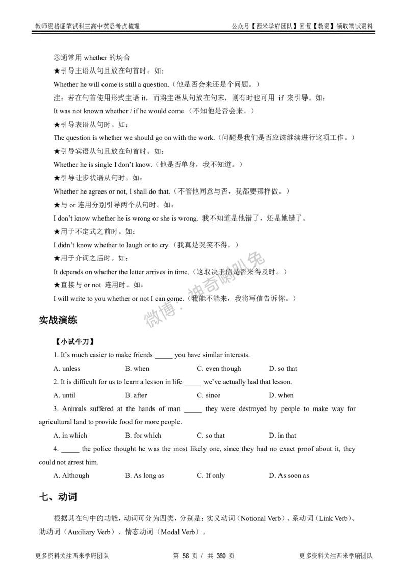 高中英语-考点梳理1_教资_25下资料合集二_25下最新科三知识点汇编+思维导图-高中_03.英语_04.考点梳理