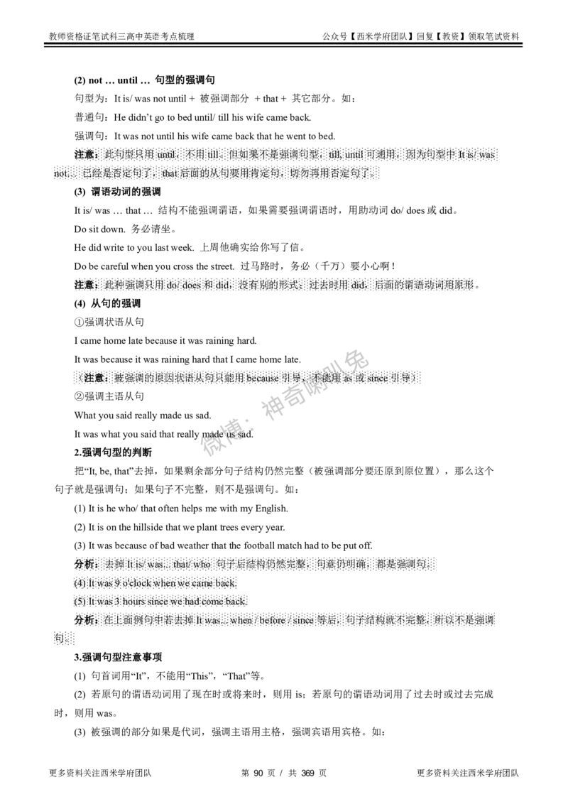 高中英语-考点梳理1_教资_25下资料合集二_25下最新科三知识点汇编+思维导图-高中_03.英语_04.考点梳理