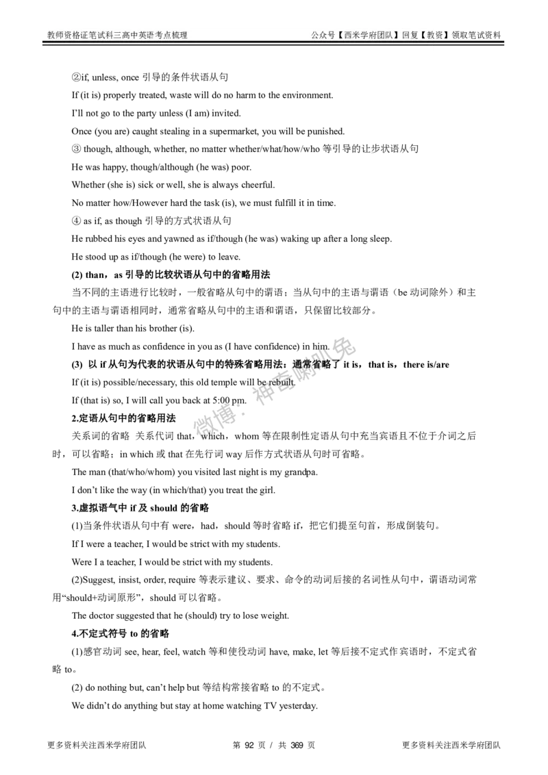 高中英语-考点梳理1_教资_25下资料合集二_25下最新科三知识点汇编+思维导图-高中_03.英语_04.考点梳理