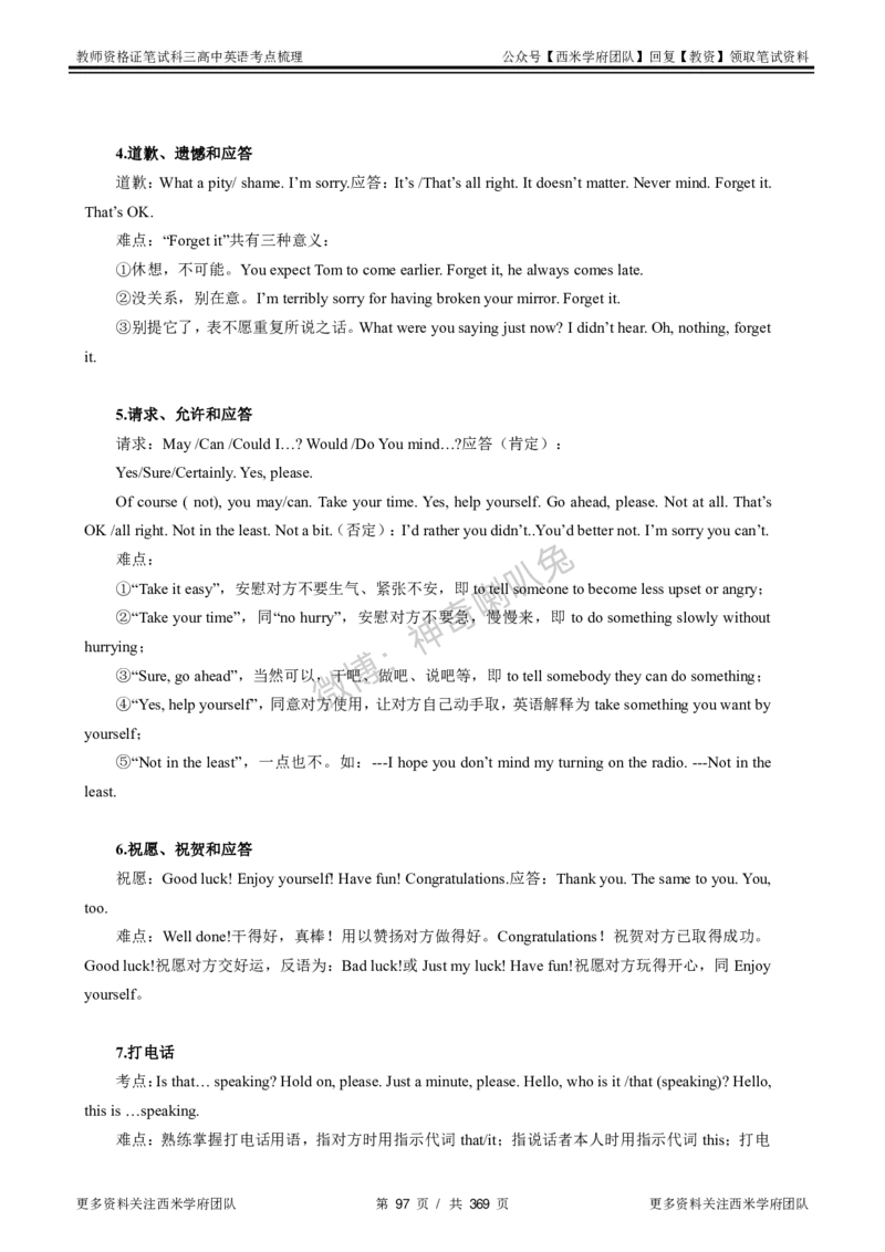 高中英语-考点梳理1_教资_25下资料合集二_25下最新科三知识点汇编+思维导图-高中_03.英语_04.考点梳理