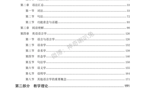 高中英语-考点梳理1_教资_25下资料合集二_25下最新科三知识点汇编+思维导图-高中_03.英语_04.考点梳理