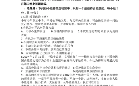 2007年柳州市思想品德试卷_中考真题_7.政治中考真题2015-2024年_地区卷_广西省_柳州中考思品07-22缺13