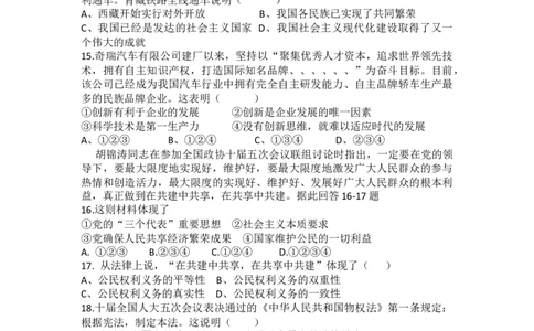 2007年柳州市思想品德试卷_中考真题_7.政治中考真题2015-2024年_地区卷_广西省_柳州中考思品07-22缺13