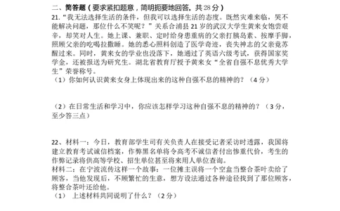 2007年柳州市思想品德试卷_中考真题_7.政治中考真题2015-2024年_地区卷_广西省_柳州中考思品07-22缺13
