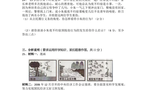 2007年柳州市思想品德试卷_中考真题_7.政治中考真题2015-2024年_地区卷_广西省_柳州中考思品07-22缺13
