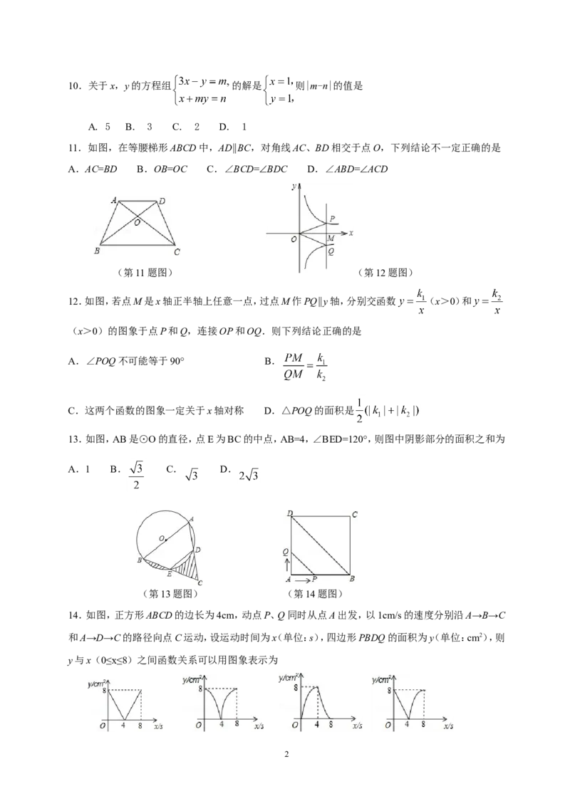 2012年山东省临沂市中考数学试题及答案_中考真题_2.数学中考真题2015-2024年_地区卷_山东省_临沂数学08-22