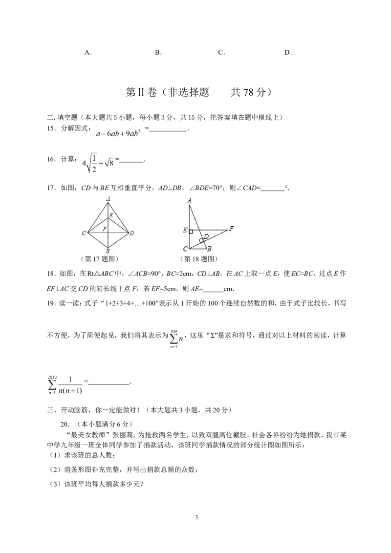 2012年山东省临沂市中考数学试题及答案_中考真题_2.数学中考真题2015-2024年_地区卷_山东省_临沂数学08-22