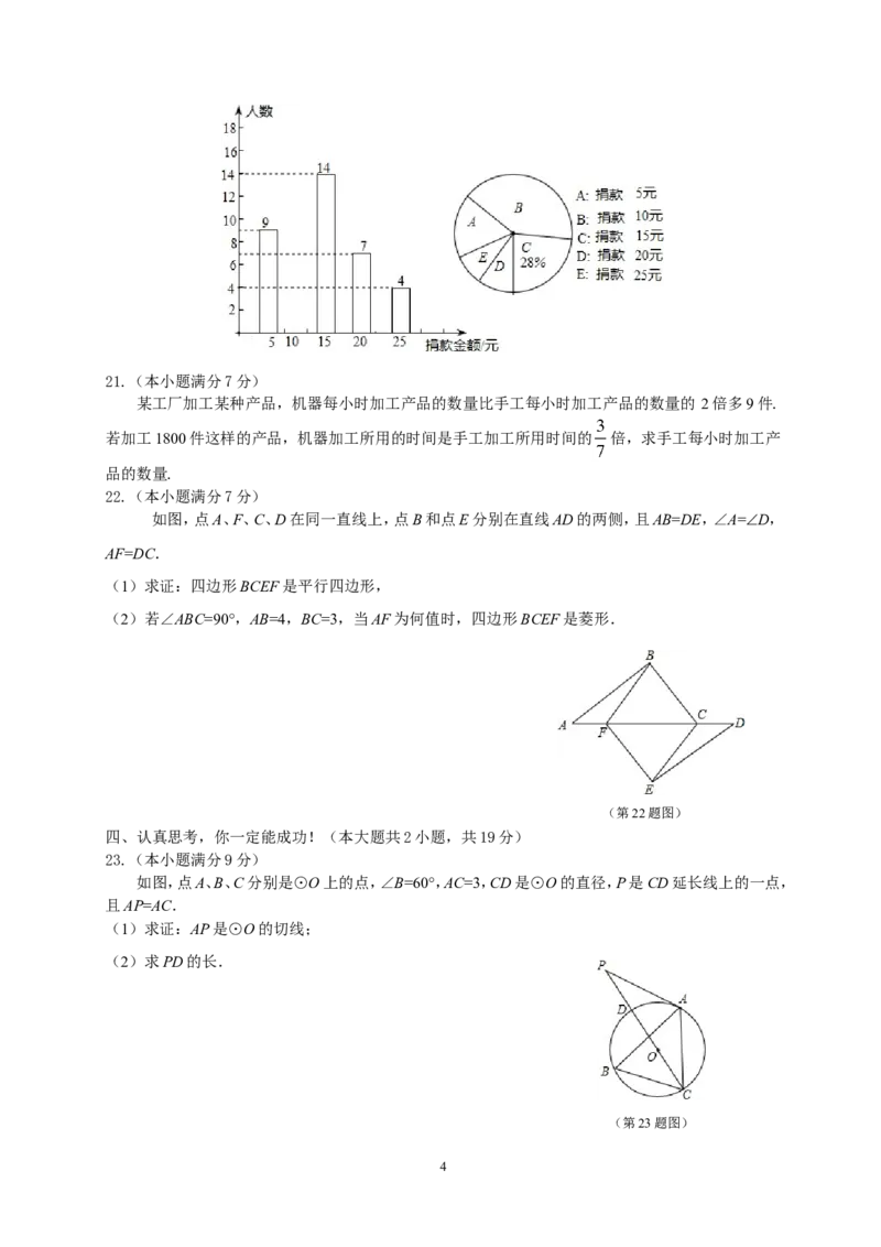 2012年山东省临沂市中考数学试题及答案_中考真题_2.数学中考真题2015-2024年_地区卷_山东省_临沂数学08-22