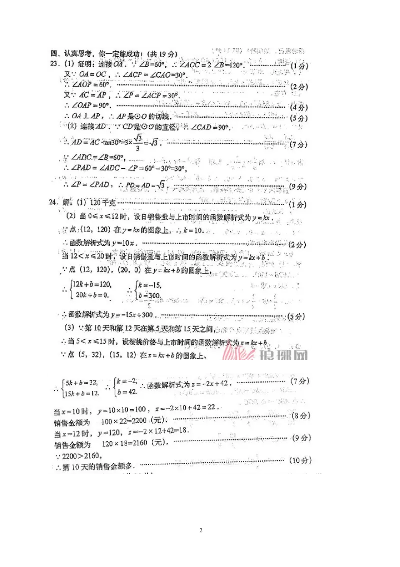 2012年山东省临沂市中考数学试题及答案_中考真题_2.数学中考真题2015-2024年_地区卷_山东省_临沂数学08-22