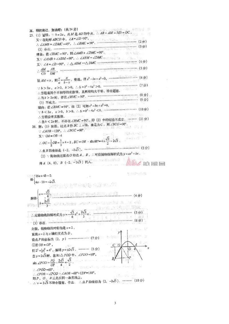 2012年山东省临沂市中考数学试题及答案_中考真题_2.数学中考真题2015-2024年_地区卷_山东省_临沂数学08-22