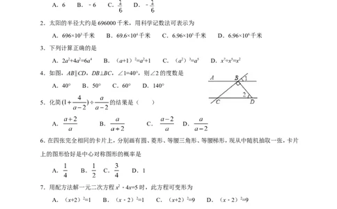 2012年山东省临沂市中考数学试题及答案_中考真题_2.数学中考真题2015-2024年_地区卷_山东省_临沂数学08-22