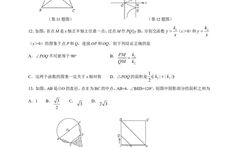 2012年山东省临沂市中考数学试题及答案_中考真题_2.数学中考真题2015-2024年_地区卷_山东省_临沂数学08-22