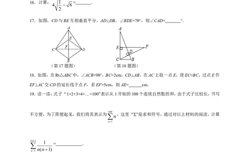 2012年山东省临沂市中考数学试题及答案_中考真题_2.数学中考真题2015-2024年_地区卷_山东省_临沂数学08-22