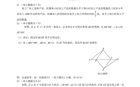 2012年山东省临沂市中考数学试题及答案_中考真题_2.数学中考真题2015-2024年_地区卷_山东省_临沂数学08-22