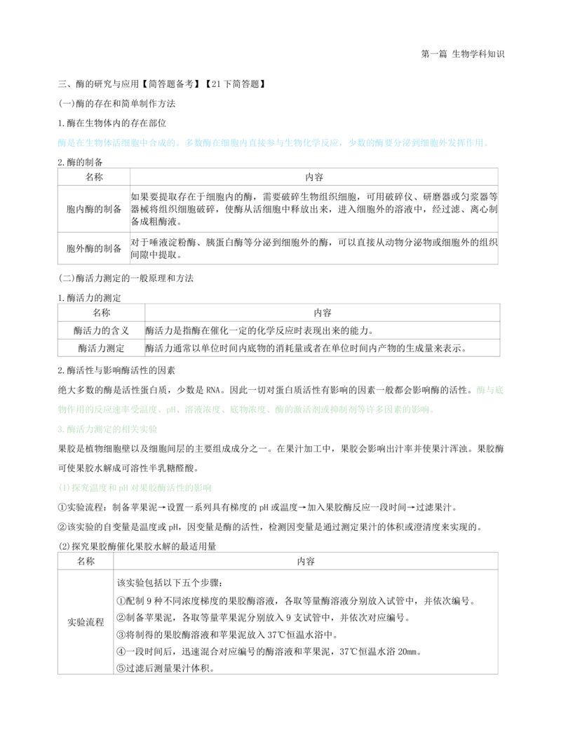 初中生物-学霸笔记113页_教资_初高中2026教资_26上资料（持续更新）_初中科三_初中科目三资料合集①_初中生物