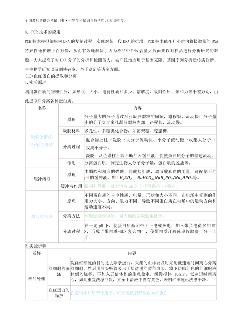 初中生物-学霸笔记113页_教资_初高中2026教资_26上资料（持续更新）_初中科三_初中科目三资料合集①_初中生物
