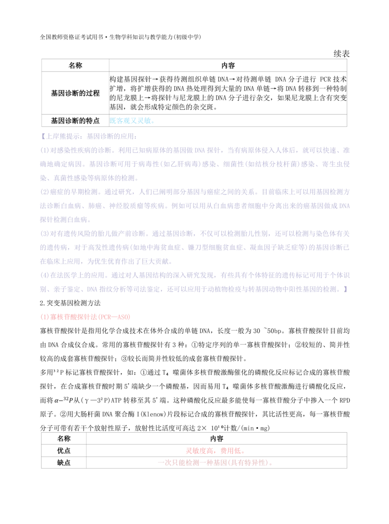 初中生物-学霸笔记113页_教资_初高中2026教资_26上资料（持续更新）_初中科三_初中科目三资料合集①_初中生物