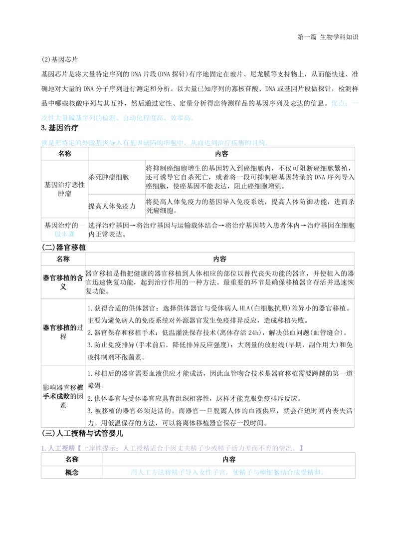 初中生物-学霸笔记113页_教资_初高中2026教资_26上资料（持续更新）_初中科三_初中科目三资料合集①_初中生物