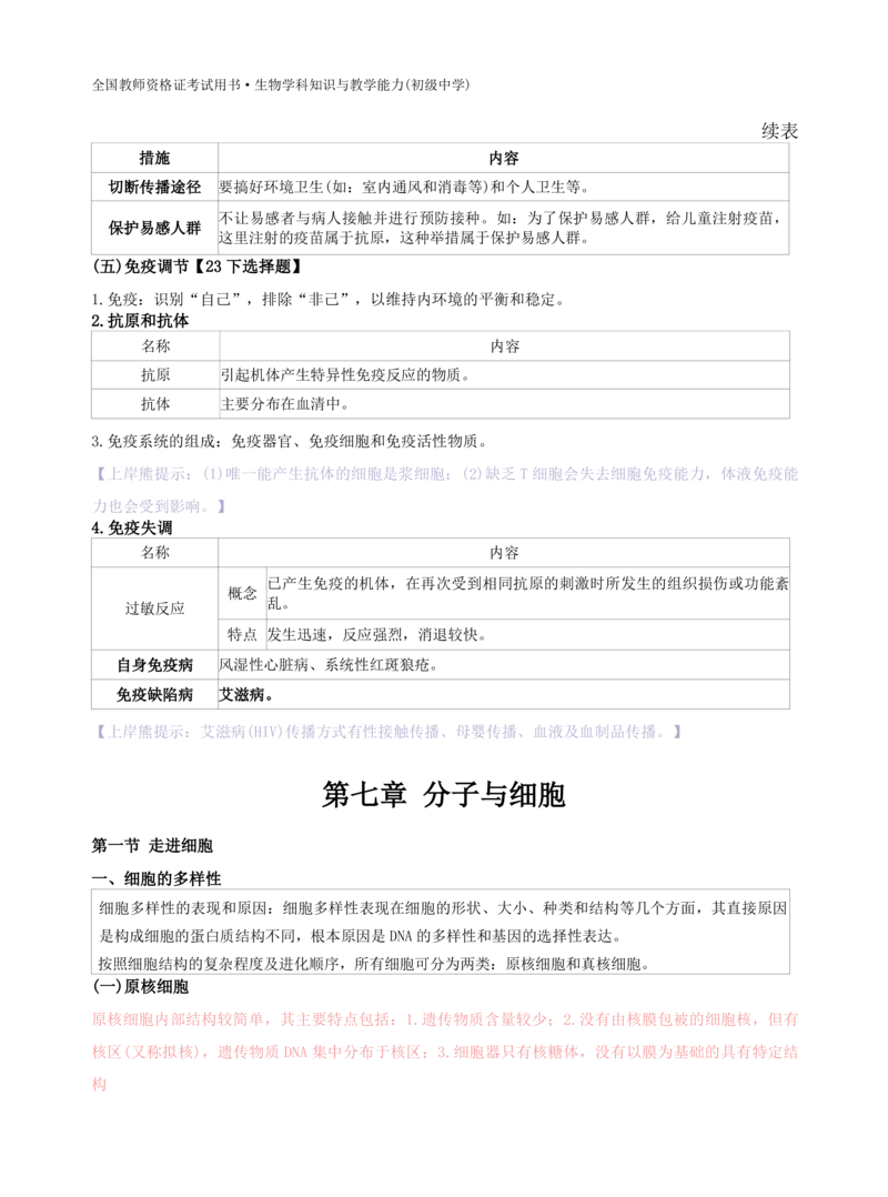 初中生物-学霸笔记113页_教资_初高中2026教资_26上资料（持续更新）_初中科三_初中科目三资料合集①_初中生物