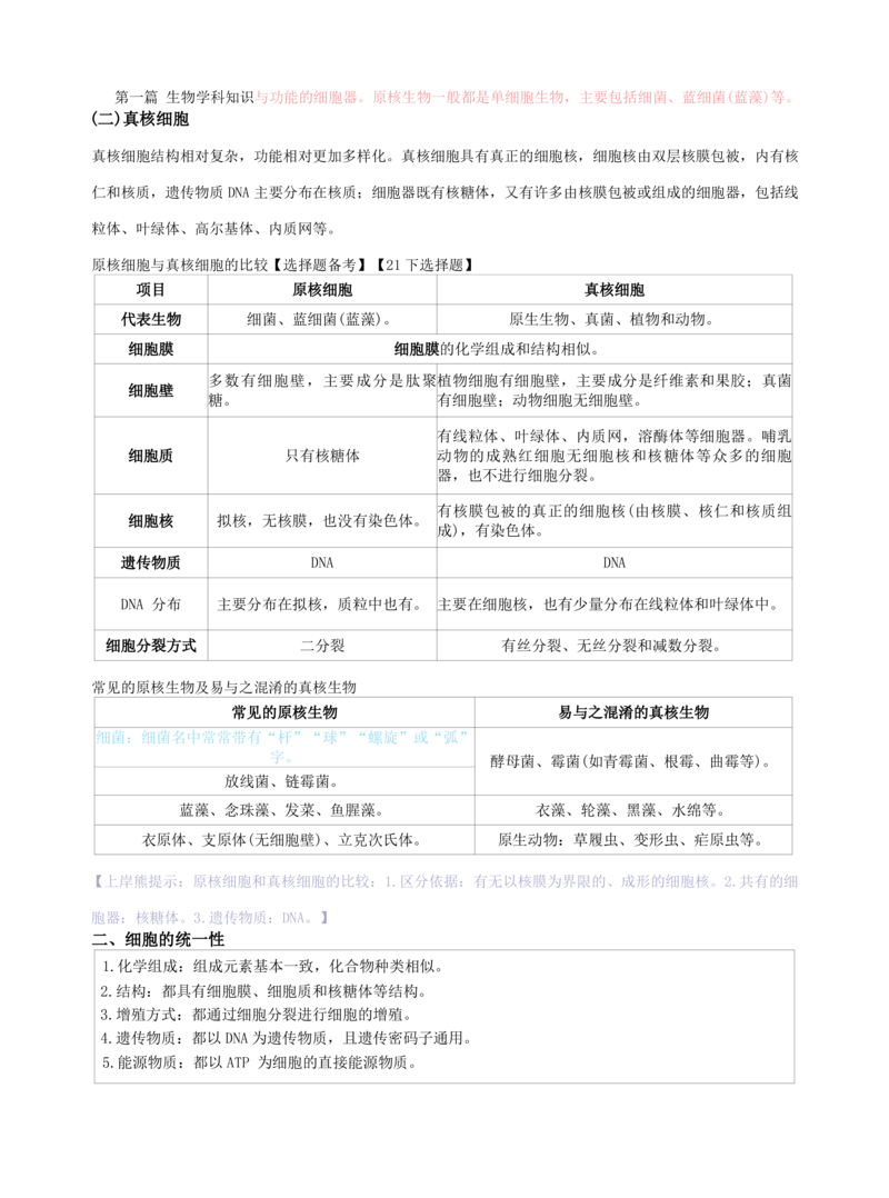 初中生物-学霸笔记113页_教资_初高中2026教资_26上资料（持续更新）_初中科三_初中科目三资料合集①_初中生物