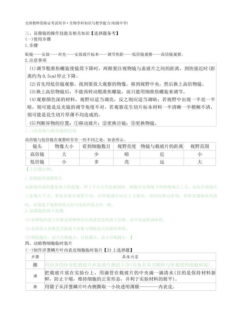 初中生物-学霸笔记113页_教资_初高中2026教资_26上资料（持续更新）_初中科三_初中科目三资料合集①_初中生物