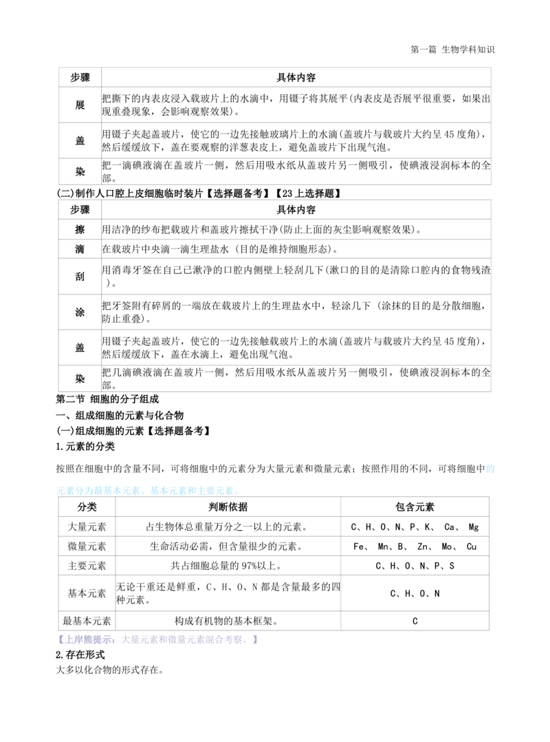 初中生物-学霸笔记113页_教资_初高中2026教资_26上资料（持续更新）_初中科三_初中科目三资料合集①_初中生物