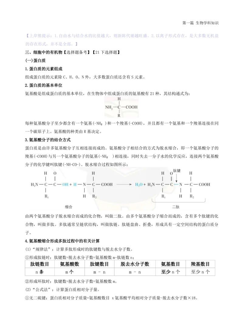 初中生物-学霸笔记113页_教资_初高中2026教资_26上资料（持续更新）_初中科三_初中科目三资料合集①_初中生物