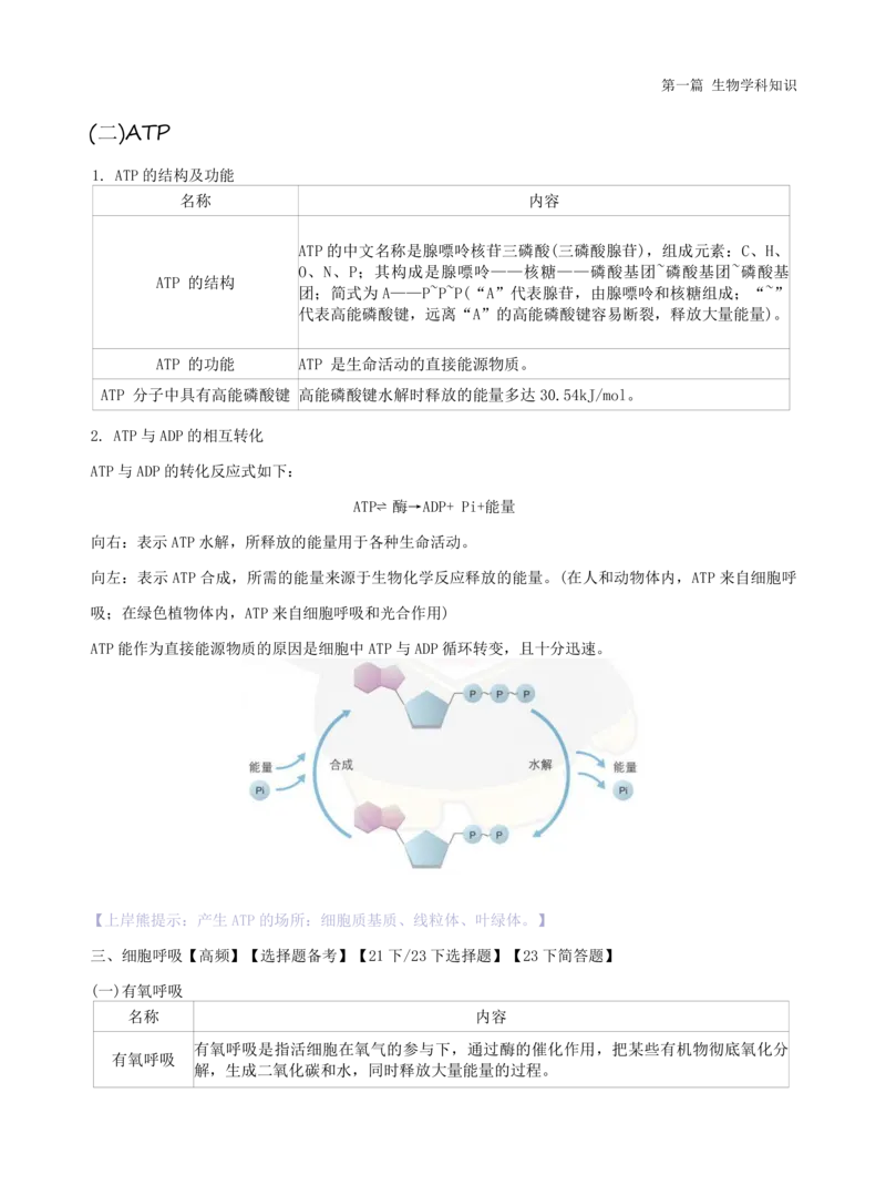 初中生物-学霸笔记113页_教资_初高中2026教资_26上资料（持续更新）_初中科三_初中科目三资料合集①_初中生物