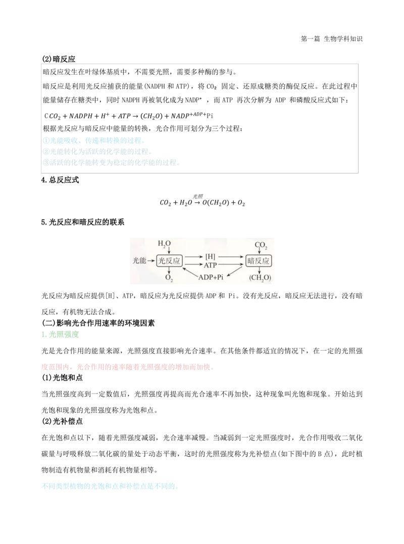 初中生物-学霸笔记113页_教资_初高中2026教资_26上资料（持续更新）_初中科三_初中科目三资料合集①_初中生物