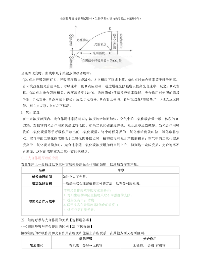 初中生物-学霸笔记113页_教资_初高中2026教资_26上资料（持续更新）_初中科三_初中科目三资料合集①_初中生物