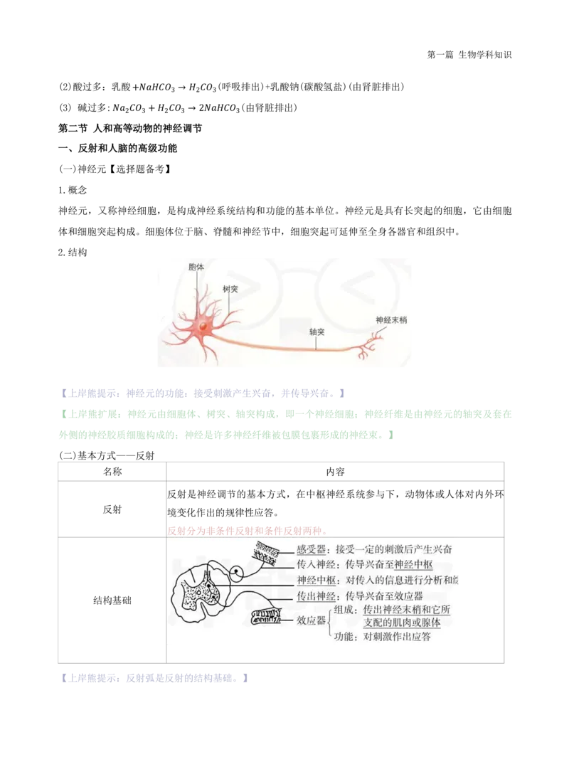 初中生物-学霸笔记113页_教资_初高中2026教资_26上资料（持续更新）_初中科三_初中科目三资料合集①_初中生物