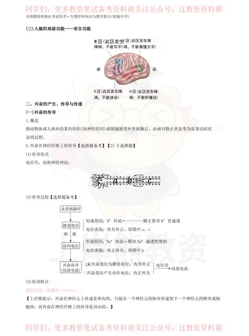 初中生物-学霸笔记113页_教资_初高中2026教资_26上资料（持续更新）_初中科三_初中科目三资料合集①_初中生物