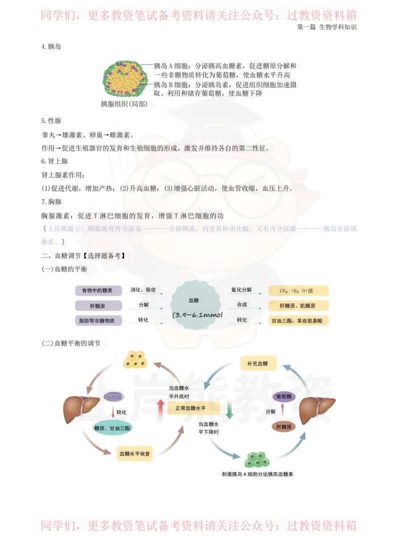 初中生物-学霸笔记113页_教资_初高中2026教资_26上资料（持续更新）_初中科三_初中科目三资料合集①_初中生物