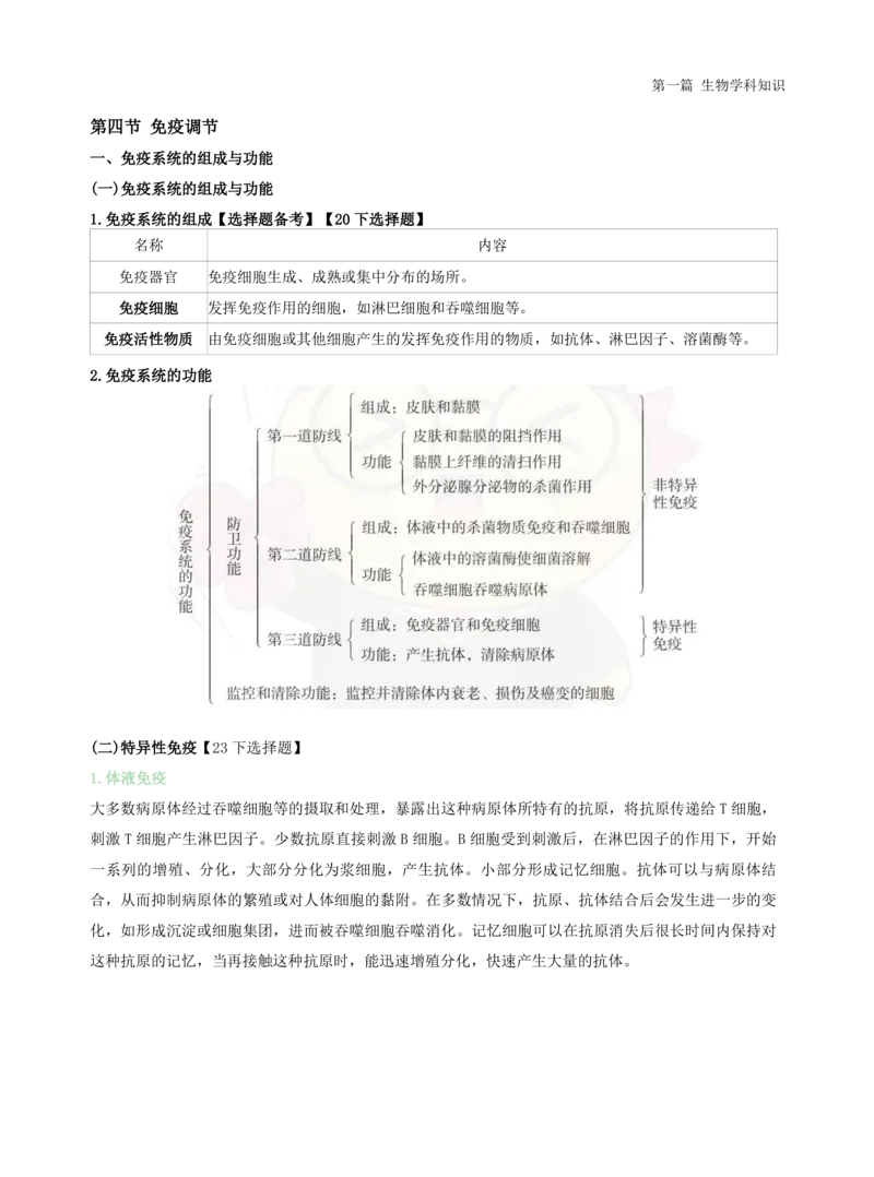 初中生物-学霸笔记113页_教资_初高中2026教资_26上资料（持续更新）_初中科三_初中科目三资料合集①_初中生物