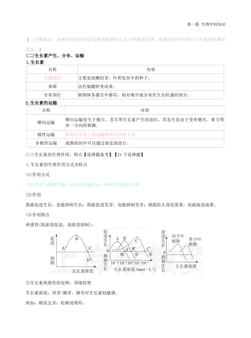初中生物-学霸笔记113页_教资_初高中2026教资_26上资料（持续更新）_初中科三_初中科目三资料合集①_初中生物