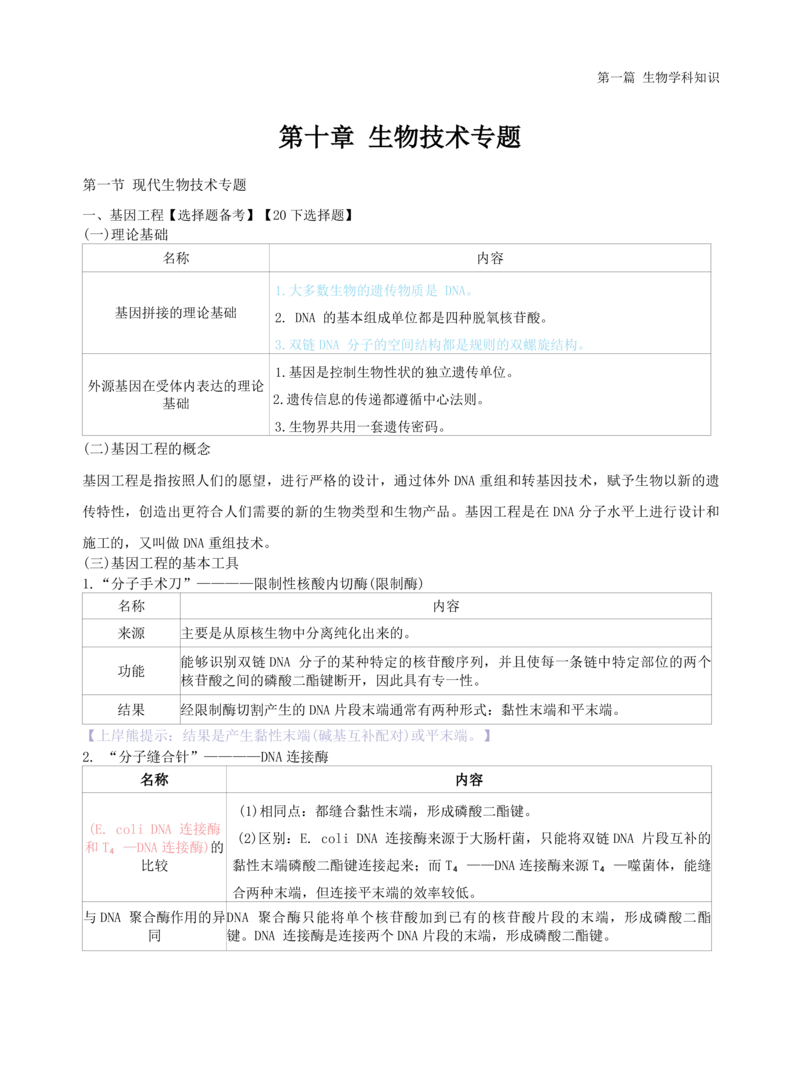 初中生物-学霸笔记113页_教资_初高中2026教资_26上资料（持续更新）_初中科三_初中科目三资料合集①_初中生物