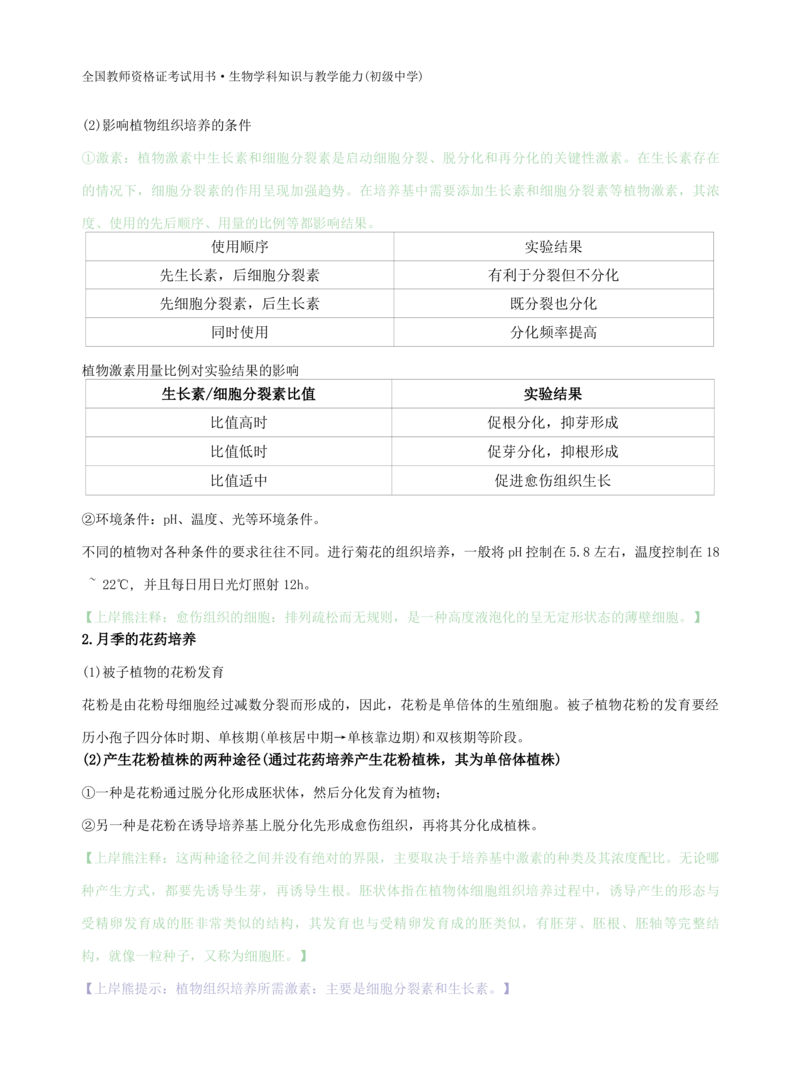初中生物-学霸笔记113页_教资_初高中2026教资_26上资料（持续更新）_初中科三_初中科目三资料合集①_初中生物