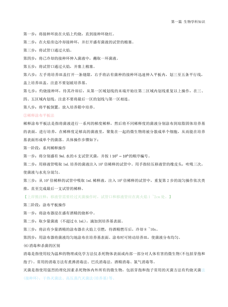 初中生物-学霸笔记113页_教资_初高中2026教资_26上资料（持续更新）_初中科三_初中科目三资料合集①_初中生物