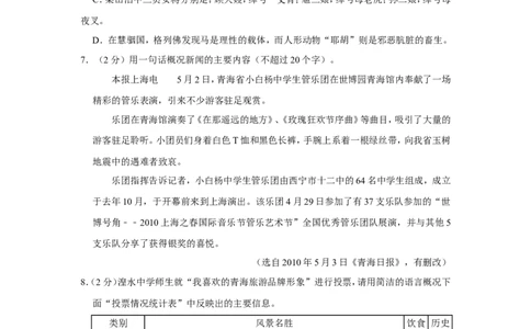 2010年青海省中考语文试卷（省卷）原卷版_中考真题_1.语文中考真题2015-2024年_地区卷_青海语文10-21