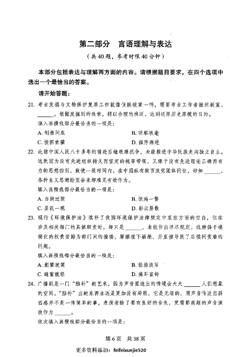 12行测极致模考（国考卷）题本_PDF密码解除_26吉林考备考资料包_11省考刷题包_20国考极致模考
