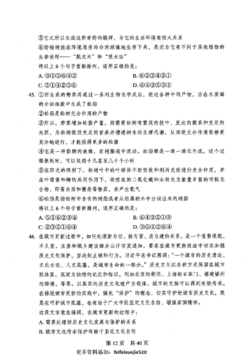 12行测极致模考（国考卷）题本_PDF密码解除_26吉林考备考资料包_11省考刷题包_20国考极致模考