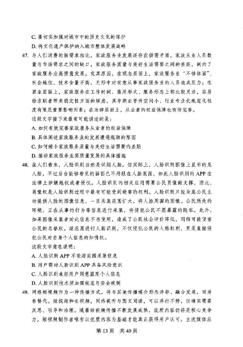 12行测极致模考（国考卷）题本_PDF密码解除_26吉林考备考资料包_11省考刷题包_20国考极致模考