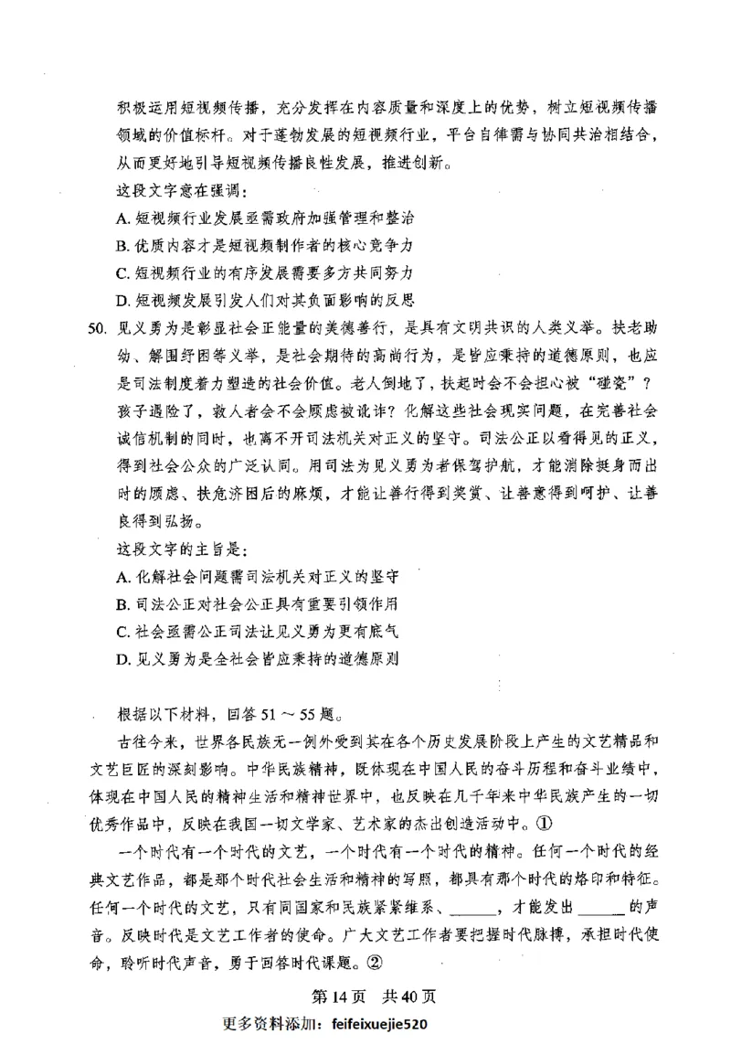12行测极致模考（国考卷）题本_PDF密码解除_26吉林考备考资料包_11省考刷题包_20国考极致模考